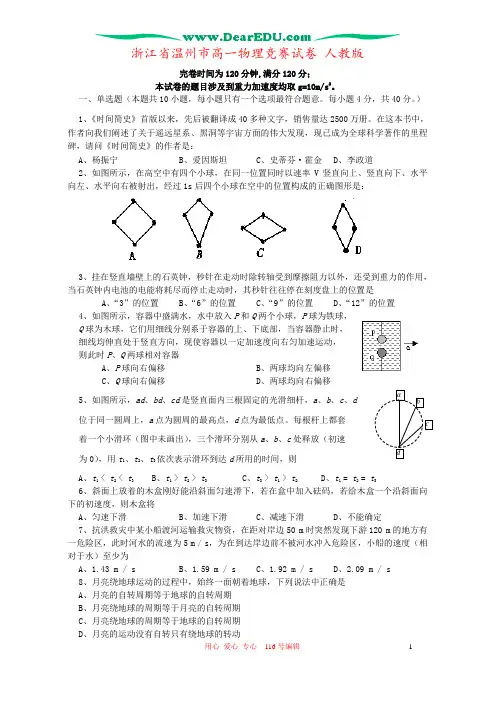 浙江省温州市高一物理竞赛试卷 人教版