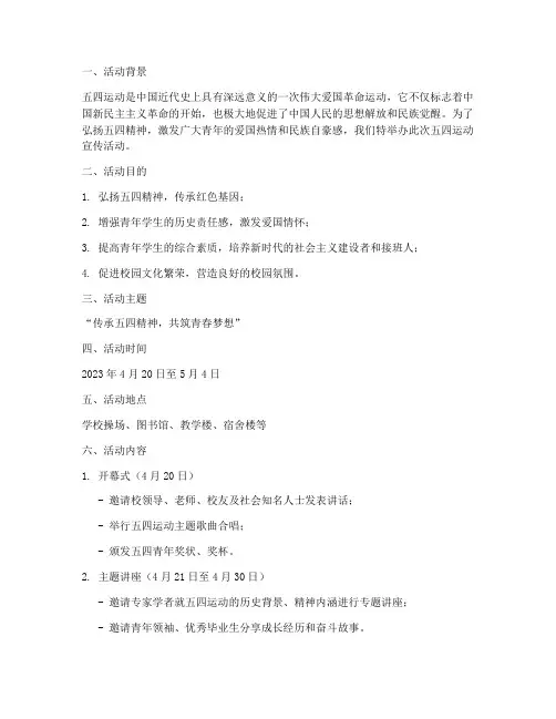 五四运动宣传活动策划