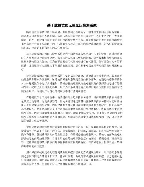 基于脉搏波的无创血压检测系统