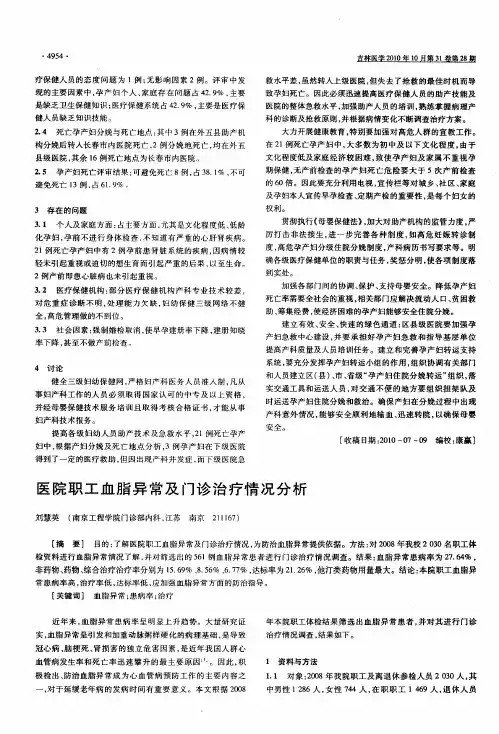 医院职工血脂异常及门诊治疗情况分析