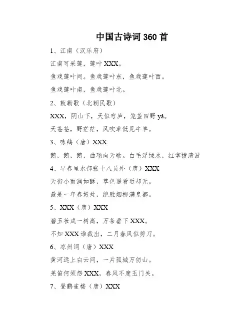 中国古诗词360首