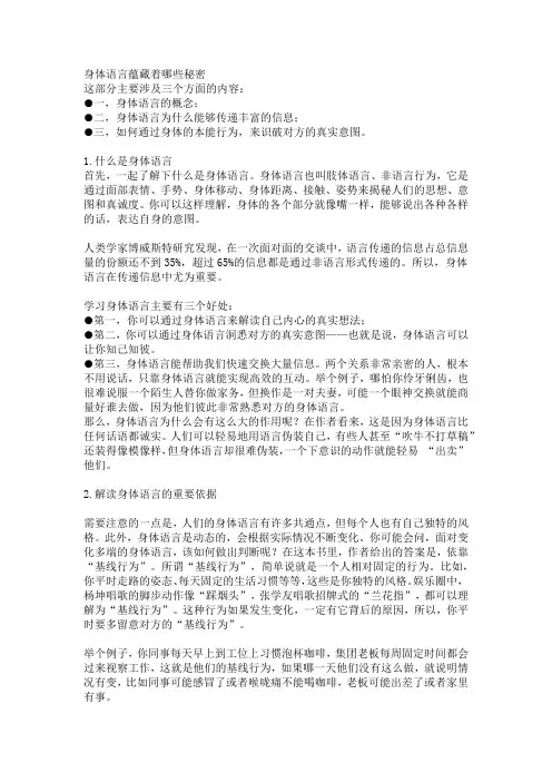 身体语言蕴藏着哪些秘密读书文摘读书笔记读书感想