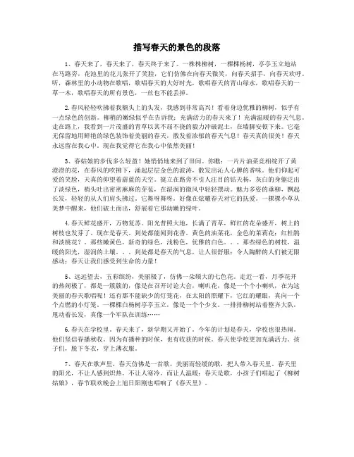 描写春天的景色的段落