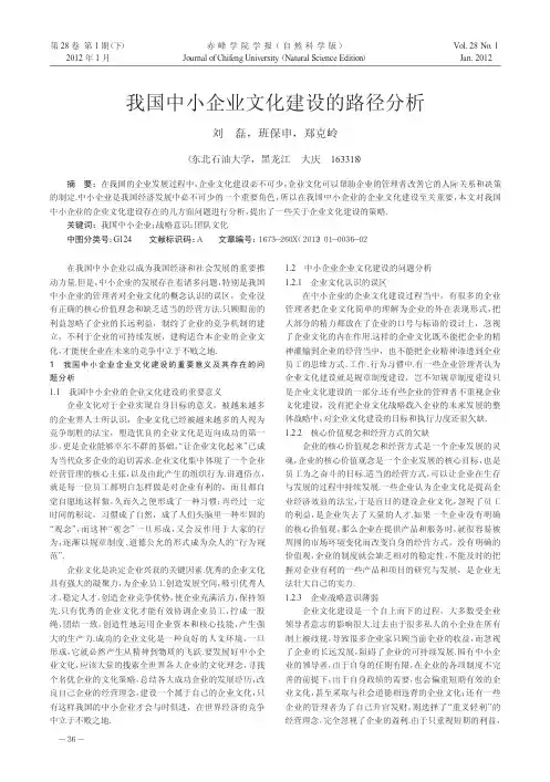 我国中小企业文化建设的路径分析