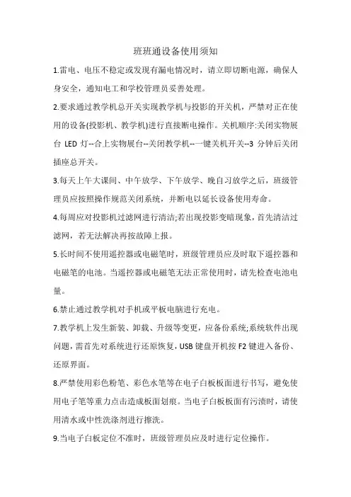班班通设备使用须知