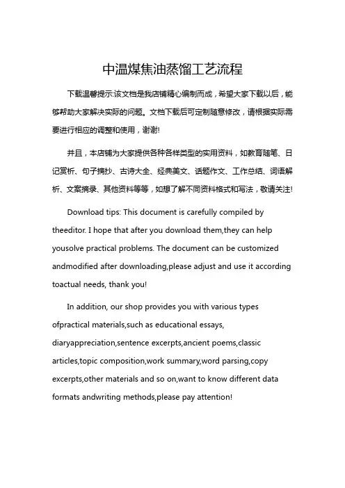 中温煤焦油蒸馏工艺流程