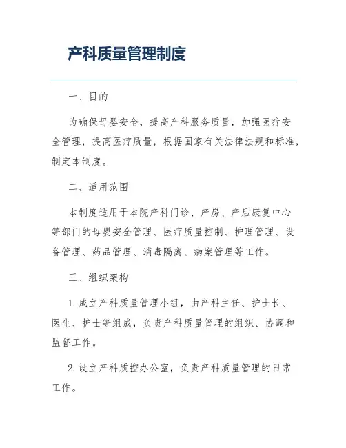 产科质量管理制度