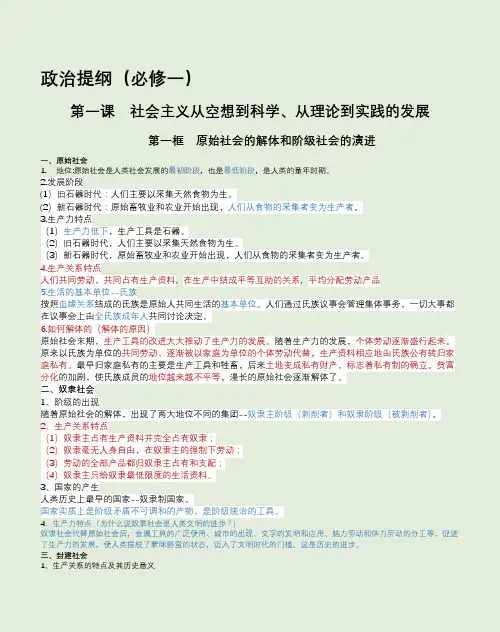 高一政治必修一知识点总结(第一课)