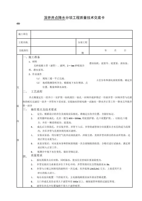深井井点降水工程技术交底模板
