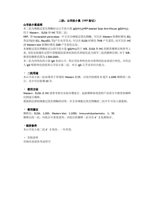 HRP标记二抗