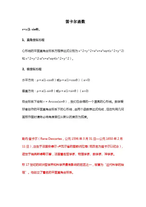 笛卡尔函数