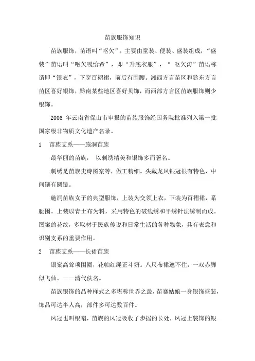 苗族服饰知识