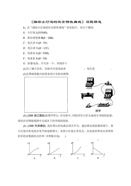 《描绘小灯泡的伏安特性曲线》试题