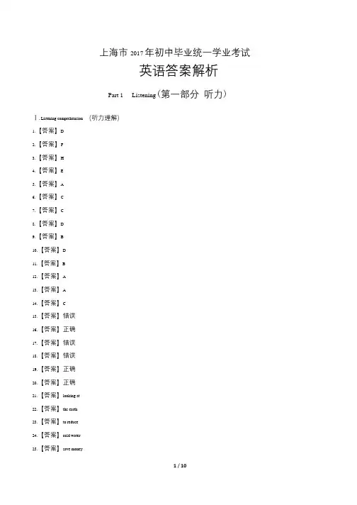 2017年上海市中考英语试题试卷含答案 答案前置
