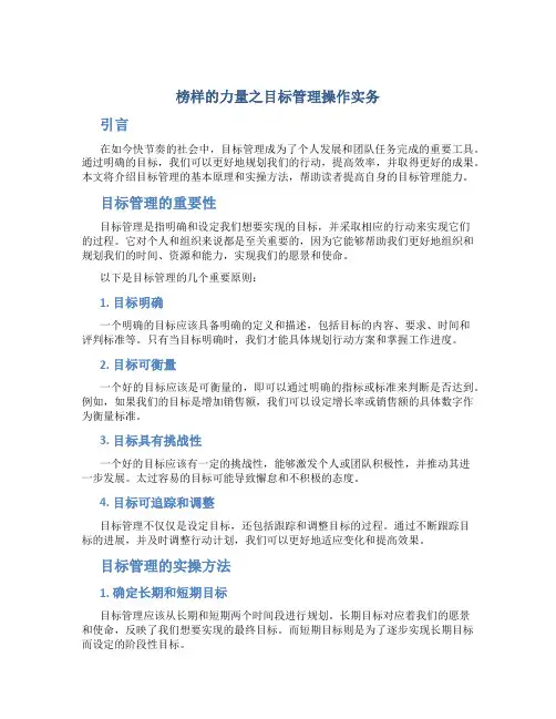 榜样的力量之目标管理操作实务