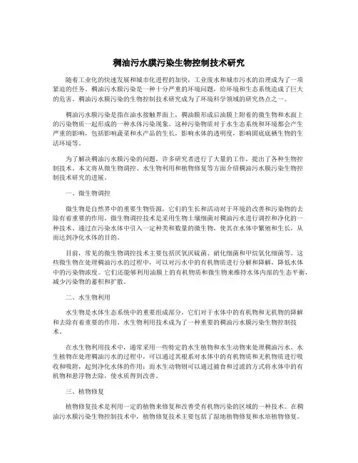 稠油污水膜污染生物控制技术研究