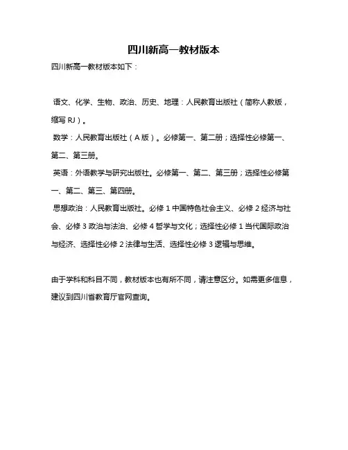 四川新高一教材版本
