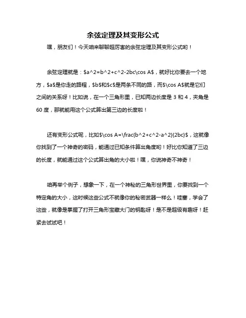 余弦定理及其变形公式