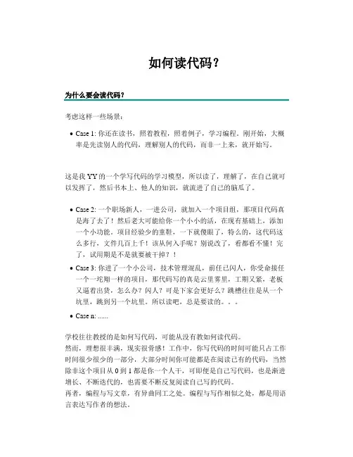 如何读代码
