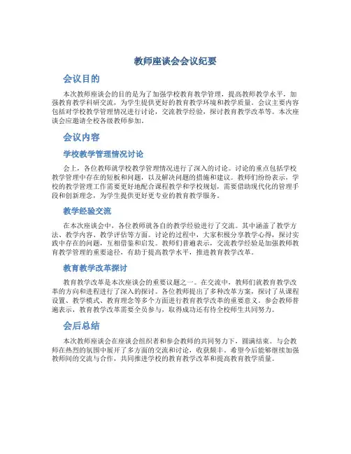 教师座谈会会议纪要
