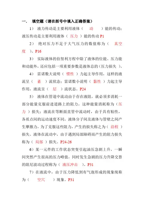 液压传动综合练习答案