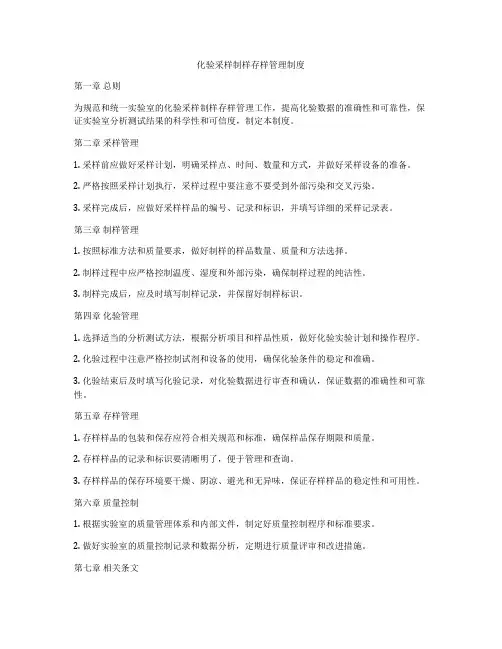 化验采样制样存样管理制度