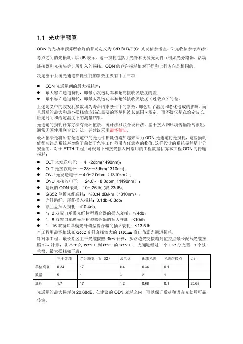光功率预算分析