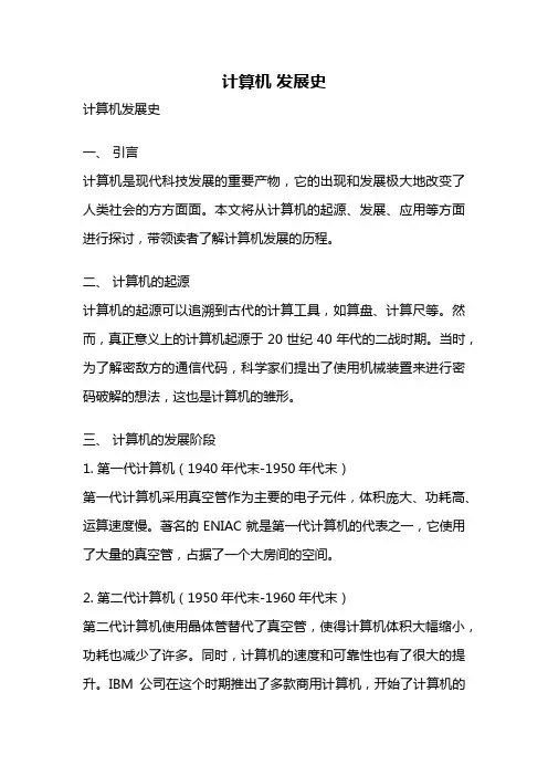 计算机 发展史