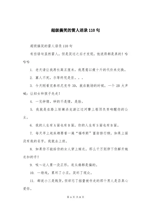 超级搞笑的雷人语录110句