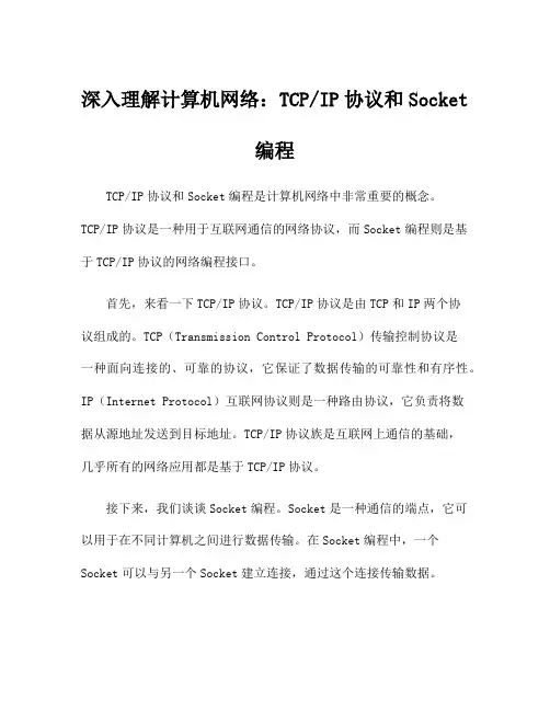 IP协议和Socket编程