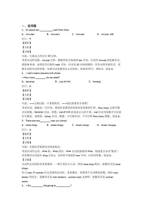 初二英语常用词汇辨析知识点总结(含答案解析)
