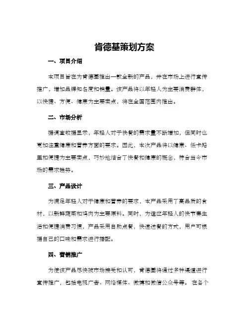 肯德基策划方案