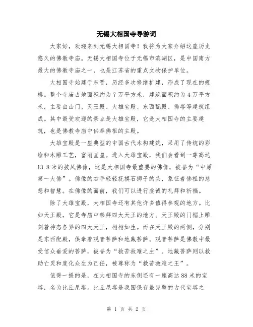 无锡大相国寺导游词