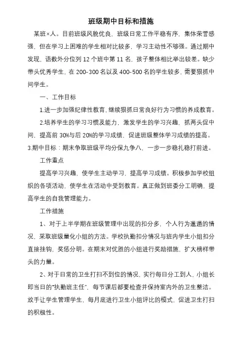 期中目标和措施