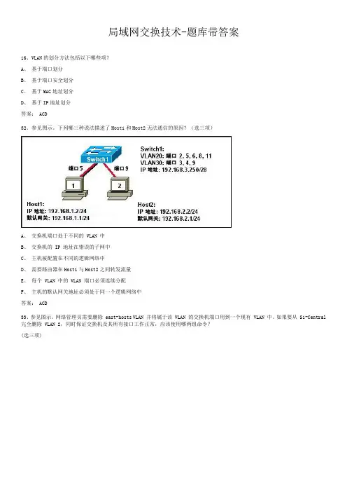 局域网交换技术-题库带答案