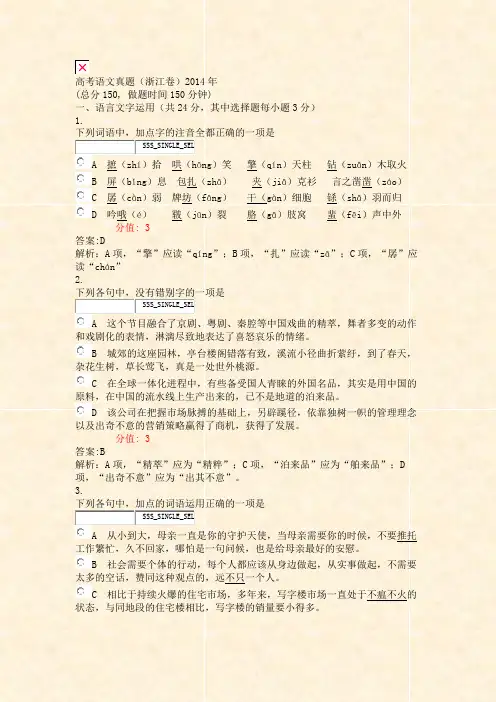 高考语文真题浙江卷2014年_真题(含答案与解析)-交互