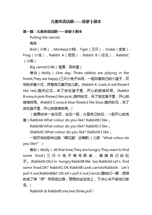 儿童英语话剧——拔萝卜剧本