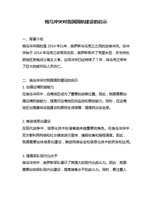 俄乌冲突对我国国防建设的启示