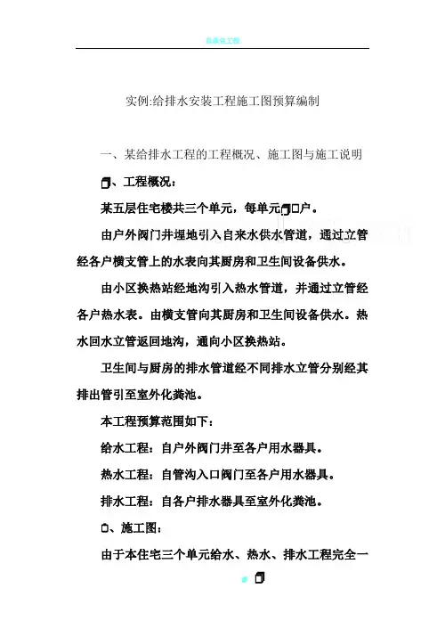 [江苏]住宅楼给排水工程预算书实例(含配图)_secret