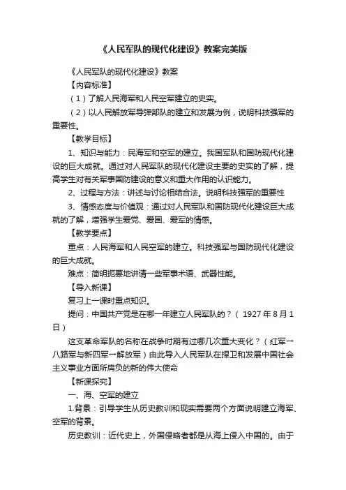 《人民军队的现代化建设》教案完美版