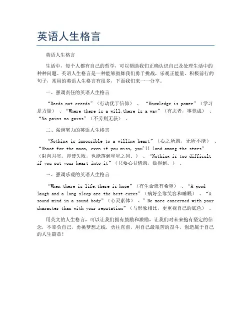 英语人生格言