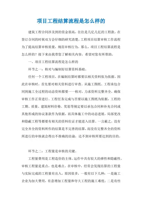 项目工程结算流程是怎么样的
