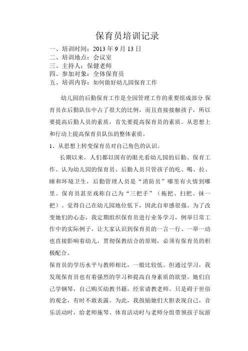 保育员培训记录2013-2014上