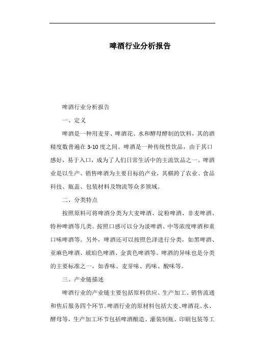 啤酒行业分析报告