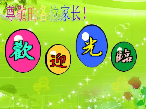 家校共育你我同行主题家长会ppt课件