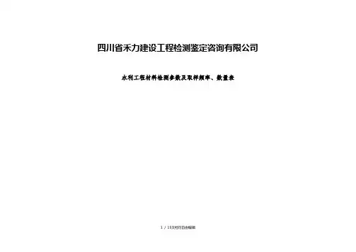 水利工程材料检测参数及取样频率、数量