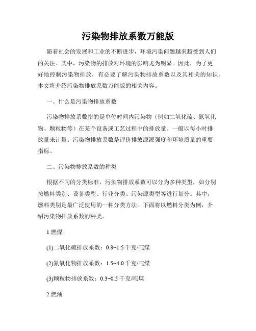 污染物排放系数万能版
