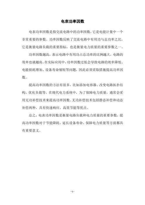 电表功率因数