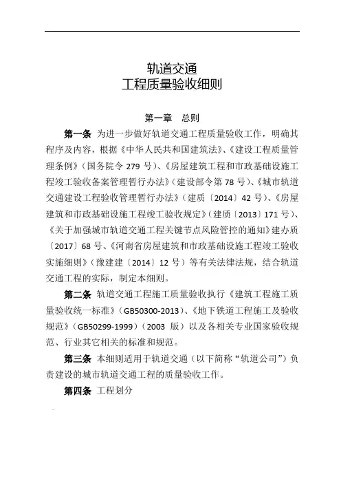 轨道交通有限工程质量验收细则(2018年6月)