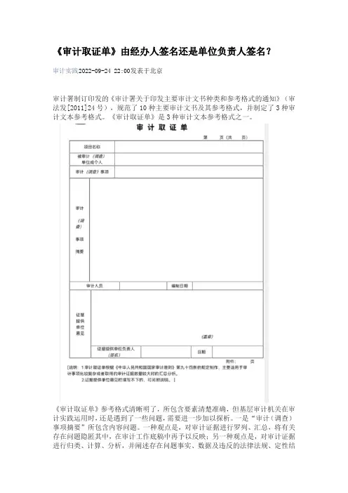 《审计取证单》由经办人签名还是单位负责人签名